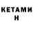 Кетамин ketamine EasyPlay TV